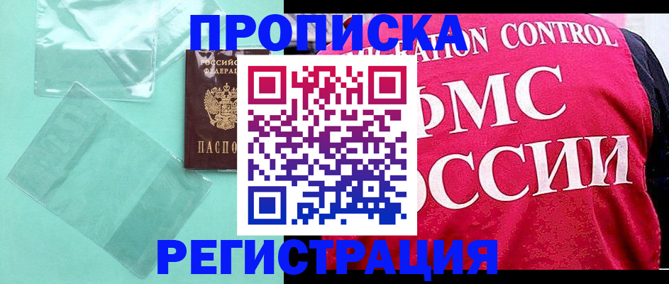 прописка 2025 в Вилючинске