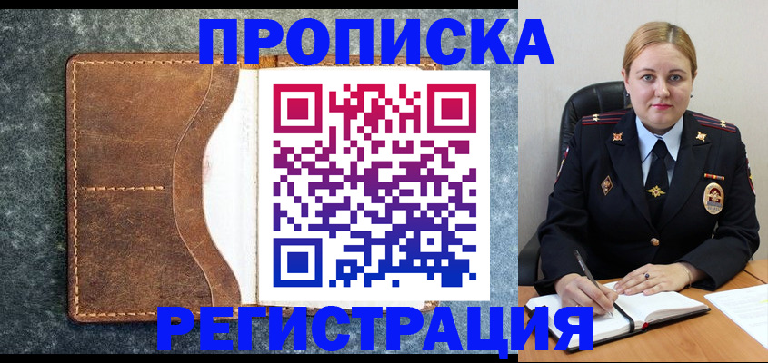 прописка для кредита в Вилючинске
