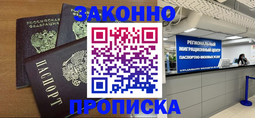 временная регистрация купить в Вилючинске